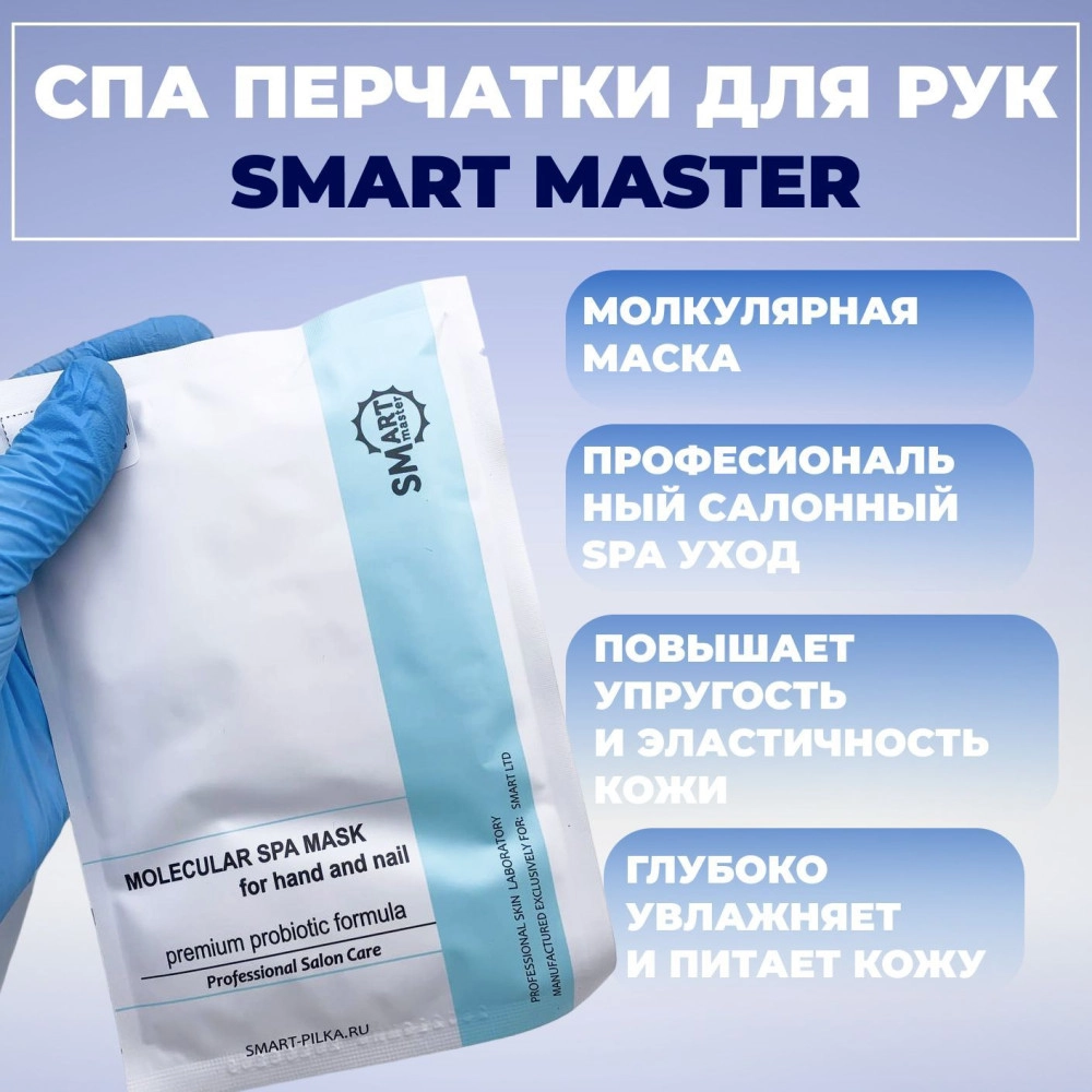 Smart , spa маска для рук премиум перчатка